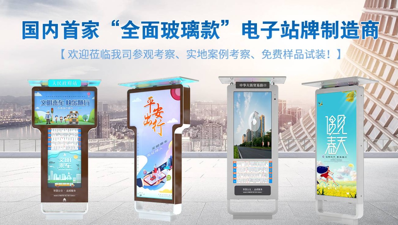 合肥智能公交站牌，滿滿的“黑科技”！
