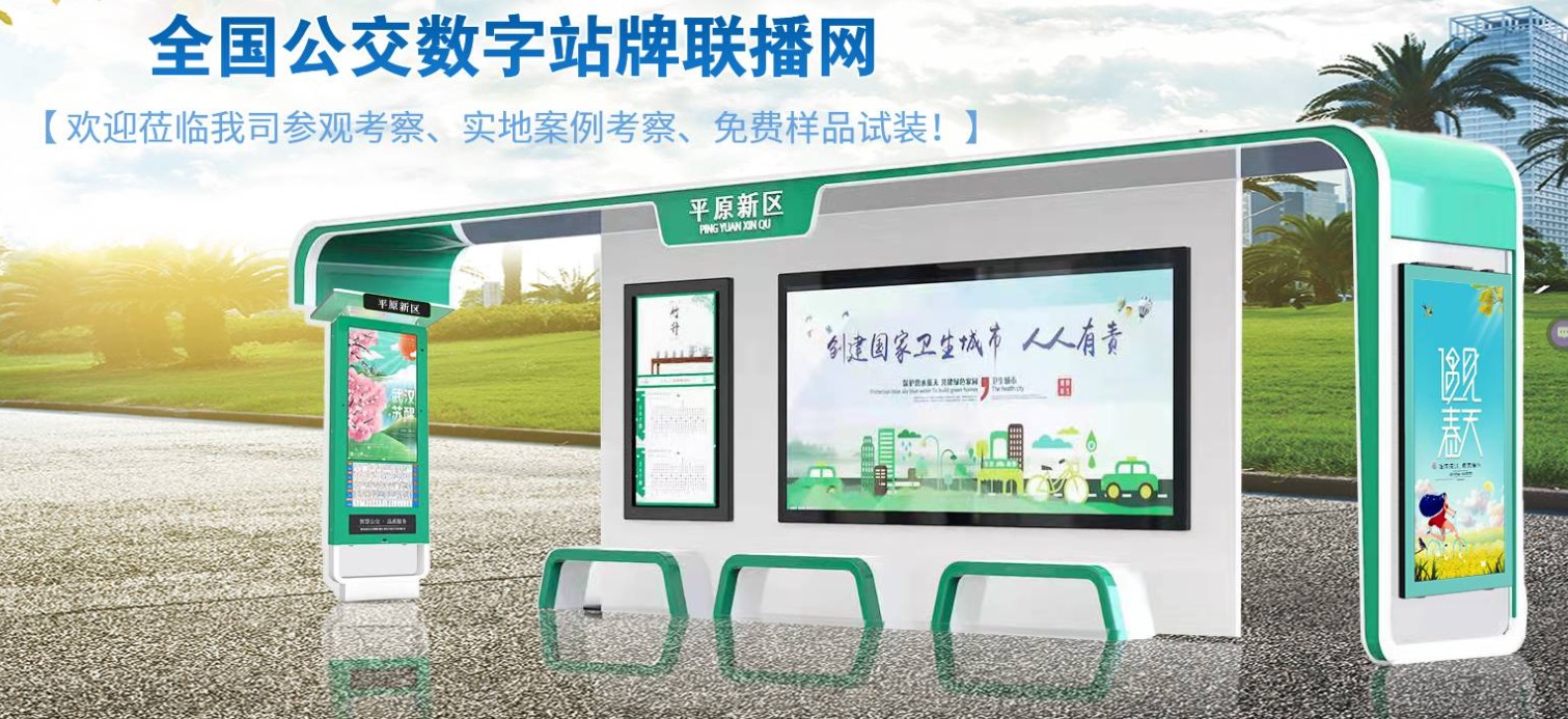 福州智能公交站牌落地，乘車(chē)無(wú)需再傻等