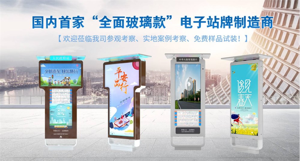 智能站牌有何創(chuàng)新性功能？